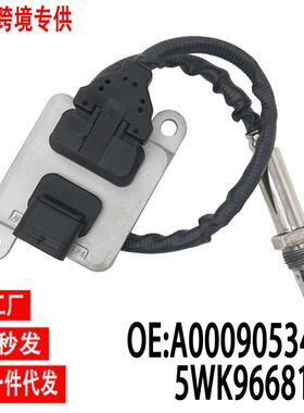 跨境氮氧传感器A0009053403适用于梅赛德斯-奔驰W212W222C218