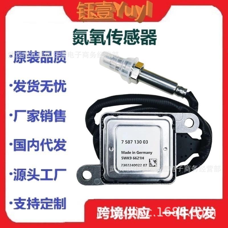 跨境NoxSensor适用于BM氮氧传感器5WK96621H758713003
