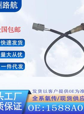 适用三菱氧传感器1588A002MR507387MR5603181588A209MD184939