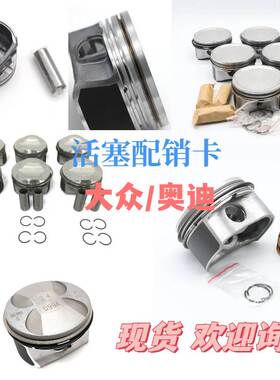适用大众/奥迪 活塞配销卡OE:06L107103D 038107065CK 06B107099R