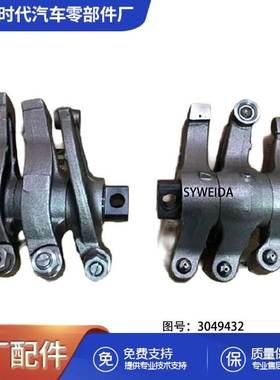 用于柴油机发动机配件摇臂总成摇臂组件3049438 3049437 3049432
