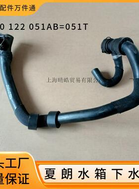 7N0122051AB 7N0122051T适用大众夏朗西雅特2.0T发动机水箱下水管