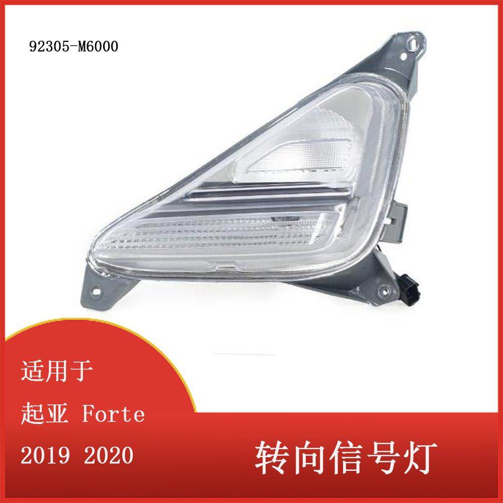 适用于起亚 Forte 2019 2020后保险杠尾灯 转向信号灯92305-M6000