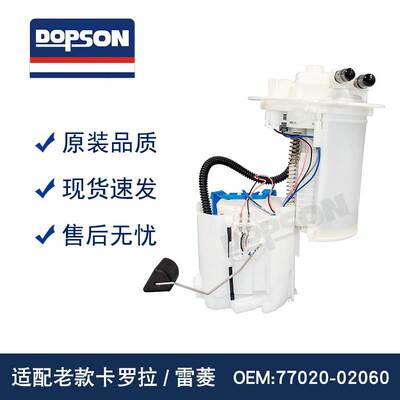 全新适配老款卡罗拉/雷菱 77020-02060 77020-02240 7702012610