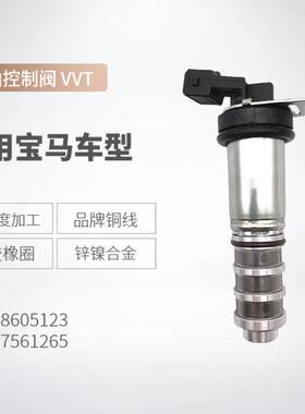 11367851299适用于宝马 VVT机油控制阀 OCV阀 11368605123
