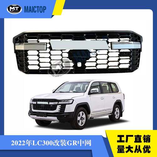 适用于22-24年款LC300中网LC300GR中网兰德酷路泽中网LC300格栅