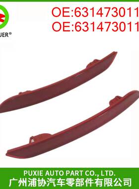 后杠侧边灯 反光器 适用于宝马F30F80 63147301187 63147301188