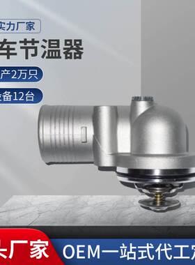 汽车恒温器 节温器总成适用于帕金斯 4133L508