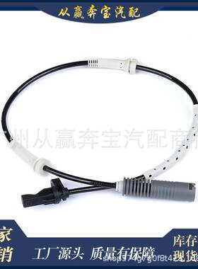 适用于宝马E90汽车配件 ABS轮速传感器 防抱死传感器 34526760424