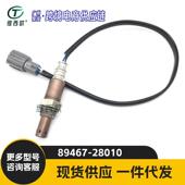 丰田 前氧气传感器 RAV4 适用于 12款 89467 28010