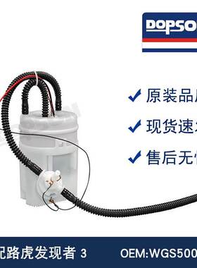 适用 WGS500020 0003316A 0003316A WGS500050 发现者3燃油泵总成