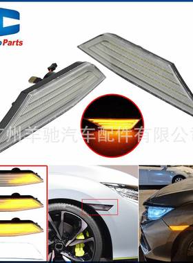 34350-TET-H01 34300-TET-H01叶子板灯侧边灯适用本田思域16-20款