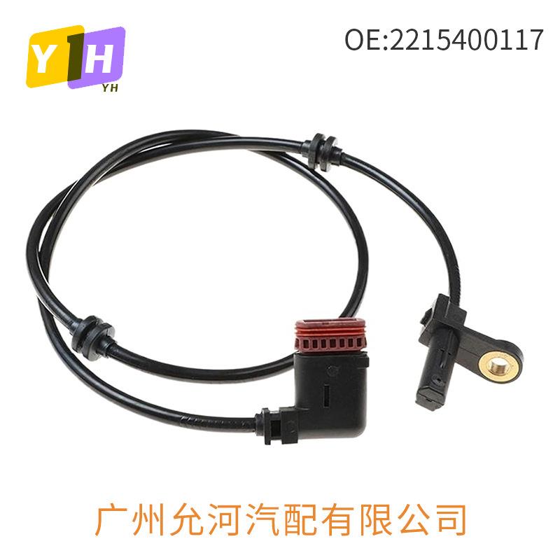 22154003172215400117适用2007-2010奔驰S级W221ABS轮速传感器