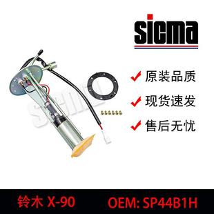SP44B1H适用于铃木X 90全新燃油泵总成稳定输出精准控压