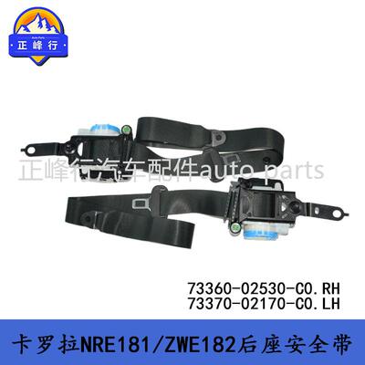 73360-02530-C073370-02170-C0跨境/COROLLA卡罗拉NRE181/ZWE182