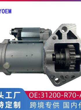 31200-R70-A51适用于本田讴歌 歌诗图 CP3/TF1/KB2/U8A起动机马达