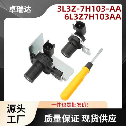 ‎3L3Z-7H103-AA变速箱传感器输入输出速度传感器适用于福特F150