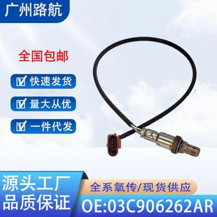 适用大众帕萨特高尔夫途观polo明锐蔚揽1.4T氧传感器03C906262AR