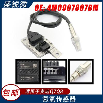 适用于奥迪Q7 Q8汽车  氮氧传感器 4M0907807BM 4M0907807BM