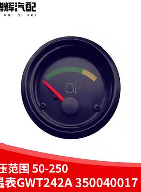 适用于VDO/PRICOl / DATCON 替代 缸温表油工程农用机械缸温度表