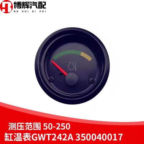 适用于VDO/PRICOl / DATCON 替代 缸温表油工程农用机械缸温度表