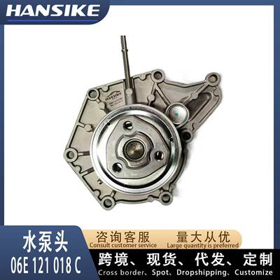 现货06E121018C适用奥迪A8D4汽车水泵头节温器恒温器汽车水泵