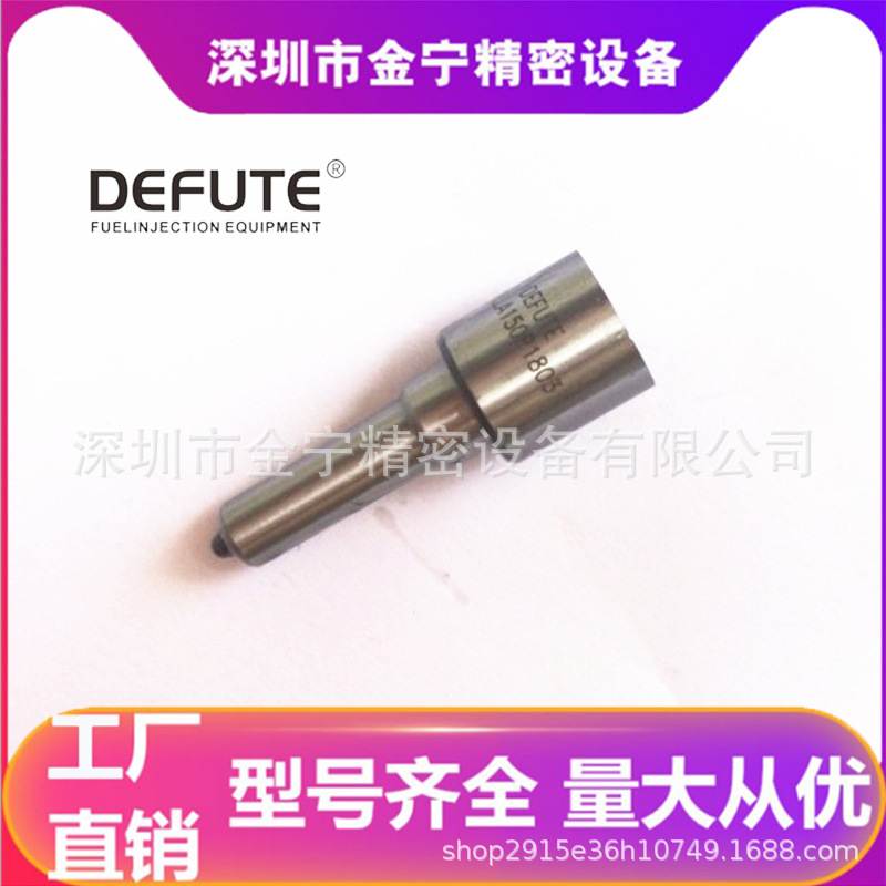 DLLA150P1803柴油发动机喷油嘴 适用于东风 朝柴4102H 博士共轨型