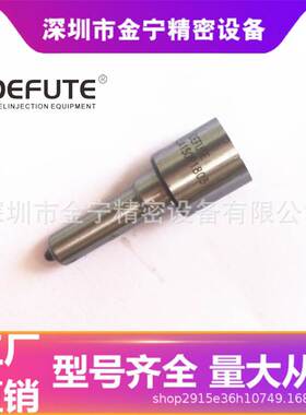 DLLA150P1803柴油发动机喷油嘴 适用于东风 朝柴4102H 博士共轨型