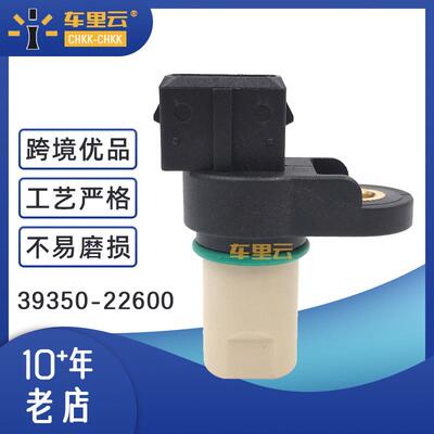 适用于 00-06年 现代Accent 1.6 凸轮轴位置传感器 39350-22600