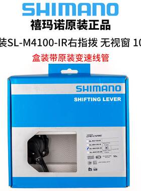 SHIMANO喜玛诺SL-M4100 指拨10速 变速手柄 牙盘 飞轮