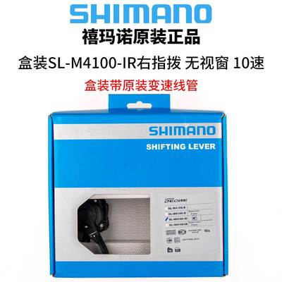 SHIMANO喜玛诺SL-M4100 指拨10速 变速手柄 牙盘 飞轮