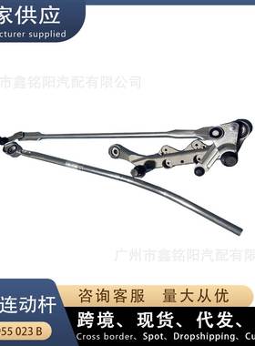 适用奥迪Q7 雨刮连动杆 4L1955023B 4L1955023BC 4L1955023BD=F