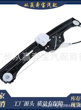 适用宝马X5车窗玻璃升降器支架后一对OE51357166381/51357166382