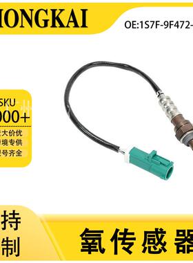 1S7F-9F472-AB适用于福特蒙迪欧2.0L/2.5L01-07年前氧传感器