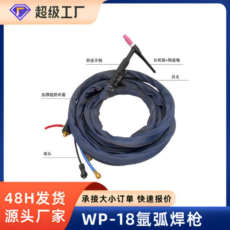 WP-18水冷氩弧焊枪TIG/WS400/500/630氩弧焊机配件快插接头
