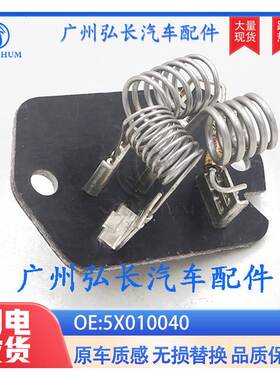 5X010040 5X013542 P93CAA3100-01S适用空调鼓风机电阻