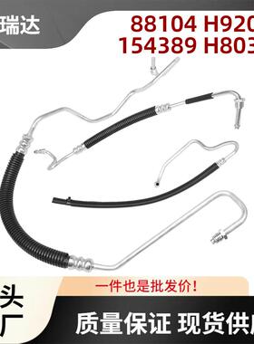 88104H92083154389H80337适用雪佛兰索罗德动力转向软管3件套