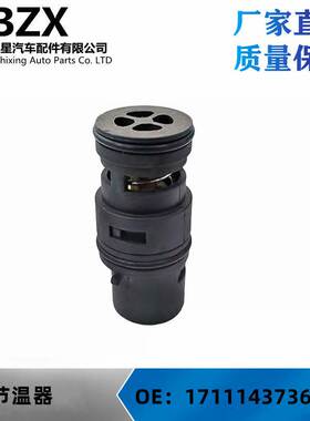 汽车发动机冷却节温器恒温器总成 适用宝马3系E46 17111437362