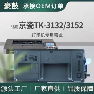 跨境适用京瓷TK3132粉盒M3550idn墨盒M3040idn碳粉TK 3152墨粉盒