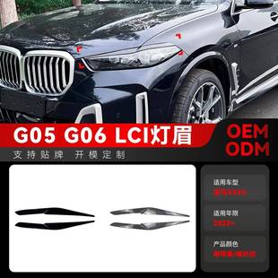 G05 G06 适用2023 LCI前大灯车灯灯眉车贴跨境改装 宝马bmw