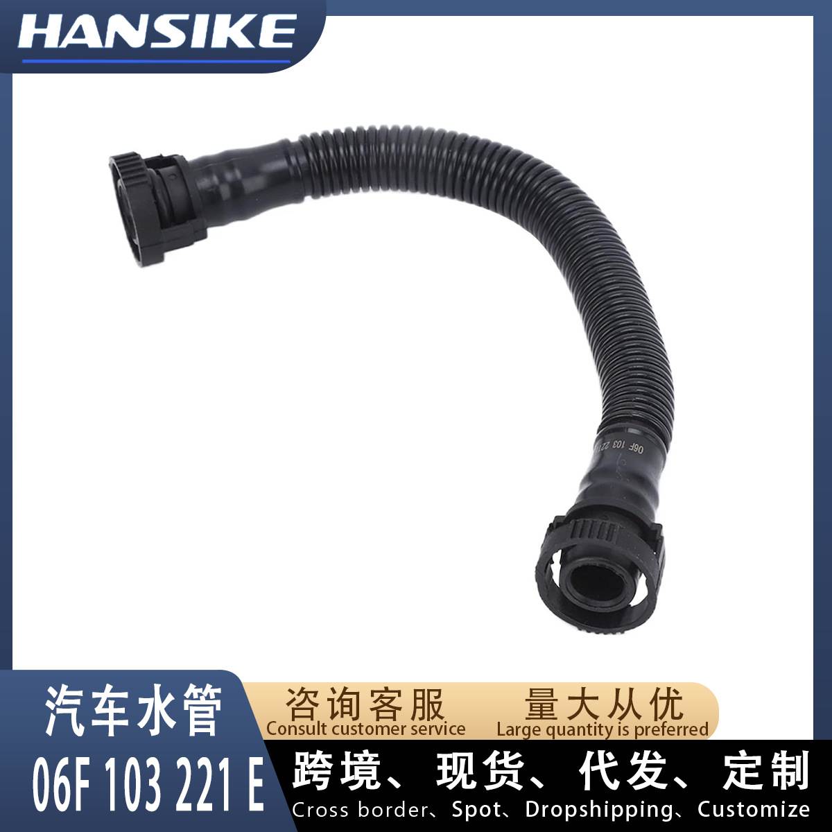 06F103221E 适用奥迪A6 C6 2.0T水管 废气管 通风管 软管耐温
