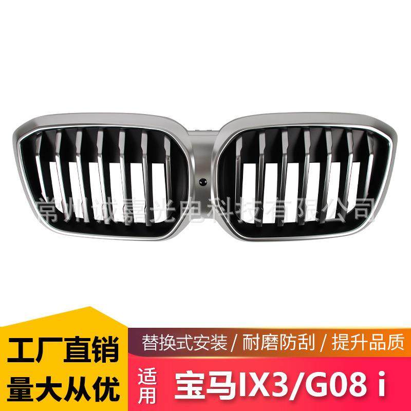 适用于宝马IX3/G08 i单杠铈灰中网ABS前格栅宝马IX3改装中网,运动/瑜伽/健身/球迷用品,中小型健身器材配件区,淘宝优惠券,粉丝福利购,淘宝优惠卷