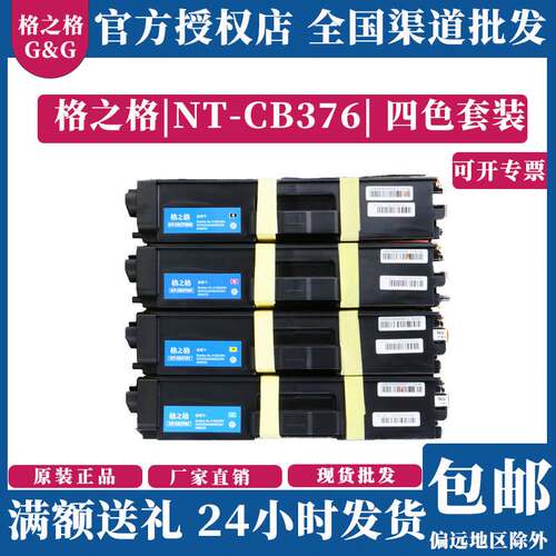 格之格NT-CB376BK/C/M/Y四色粉盒适用兄弟HL-L8250CDN L9200CDW