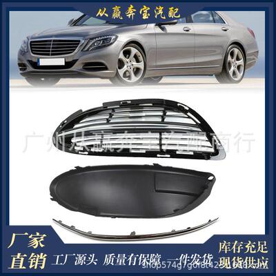 适配奔驰S级W222前杠通风口格栅罩雾灯框22288502242229060048