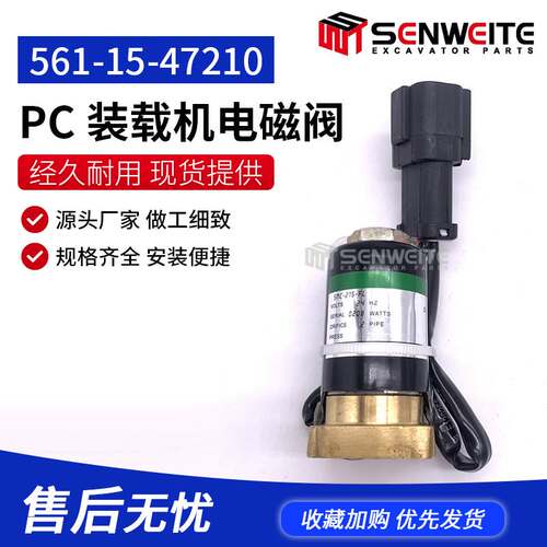工程机械配件 适用PC装载机WA380 WA460电磁阀561-15-47210