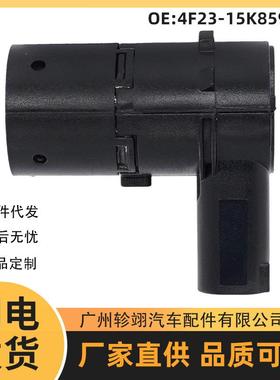 现货4F23-15K859-AA适用于福特猛禽车型PDC驻车传感器倒车雷达