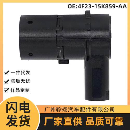 现货4F23-15K859-AA适用于福特猛禽车型PDC驻车传感器倒车雷达