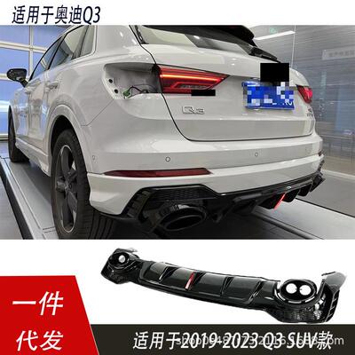 用于奥迪Q3改装RSQ3后唇尾喉双出尾唇排气2019-2023运动款专用SUV