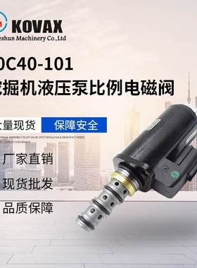 KDRDE5K-31/30C40-101挖掘机比例电磁阀YN35V00018F2 SK200优质
