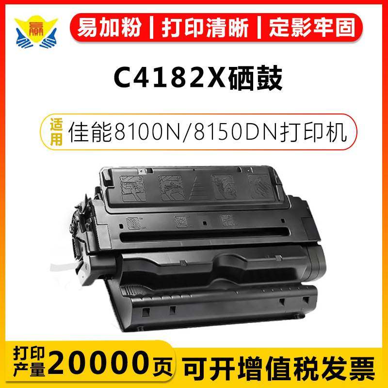 适用惠普C4182X佳能EP72易加粉带芯片高容硒鼓HP 8100N/DN/8150DN